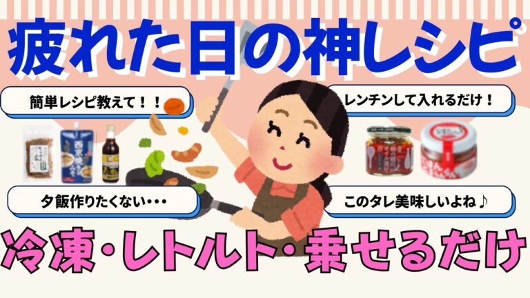 【簡単レシピ】夕飯作りたくない日に助かる簡単レシピ集めました