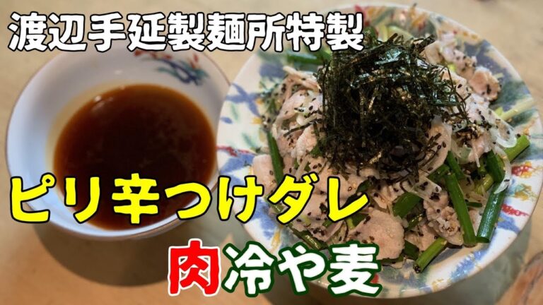 【ひやむぎレシピ】つけダレ絶品！ヘルシー！お肉たっぷり冷や麦レシピ