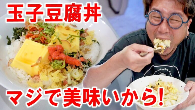 【マジ美味いからやってみて！】玉子豆腐丼を作って食う #飯動画 #飯テロ #飯ウマ #料理 #大盛り