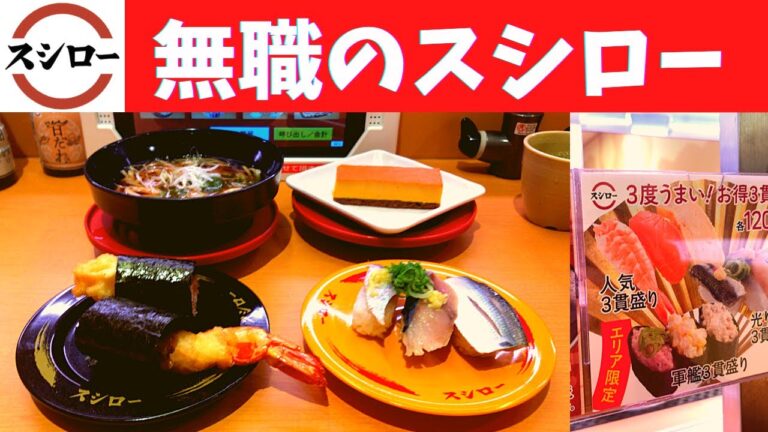 【新発売】スシロー 大えび天むす巻き・鶏ごぼうスープかけラーメン・光りもの3貫盛り(あじ・いわし・〆さば)・秋のほっこりかぼちゃプリンケーキ【無職のスシロー】