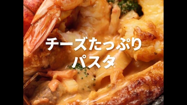 [Cookat Japan] チーズたっぷりパスタ