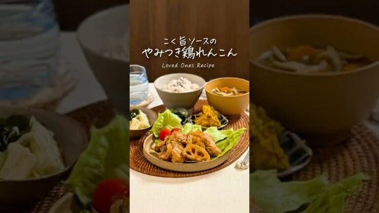 こく旨ソースの鶏マヨれんこん🥢※レシピはコメント欄へ✍🏻#簡単レシピ #shorts