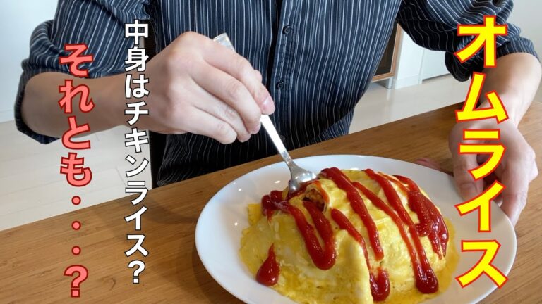 家にある食材で【オムライス】チキンがないけど代替えのこっちの方が旨い！？