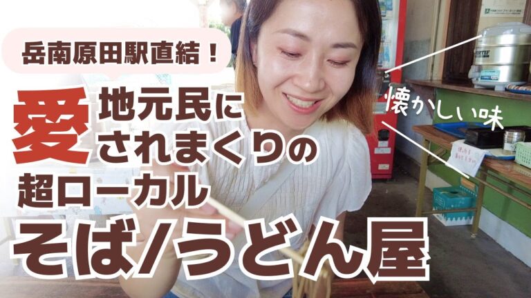 【富士市グルメ】無人駅の超人気店。ソウルフードここにあり！