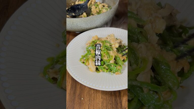 【疲労回復レシピ】豚肉を切らずに10分で簡単！「青椒肉絲」