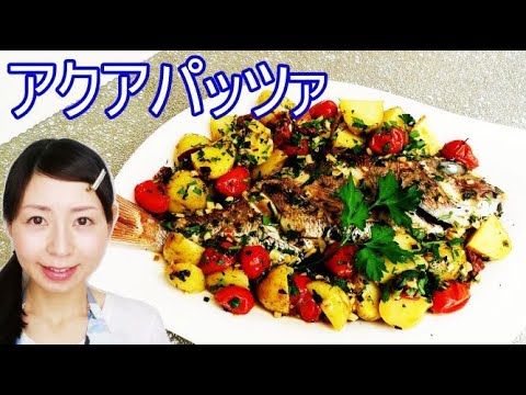 新じゃがとミニトマトのアクアパッツァ