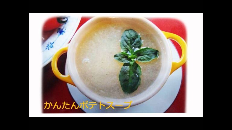かんたんポテトスープ