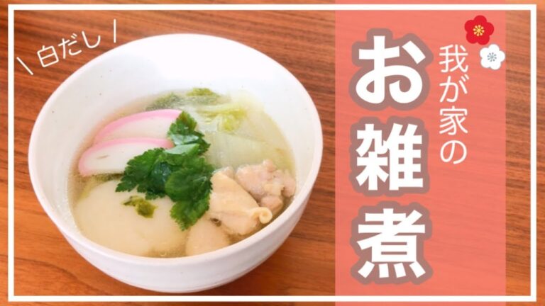 【お雑煮】もうすぐ廿日正月なので、お雑煮をつくりました🙌💕