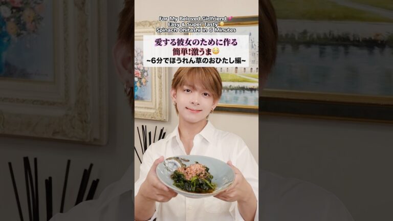 夏バテ防止!!愛する彼女のために作るほうれん草のおひたし【6分でできる】