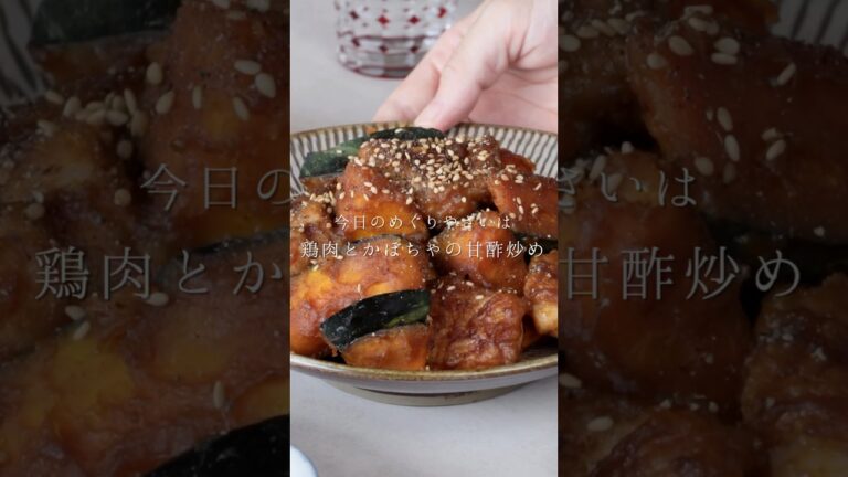鶏肉とかぼちゃの甘酢炒め　#かぼちゃ #レシピ