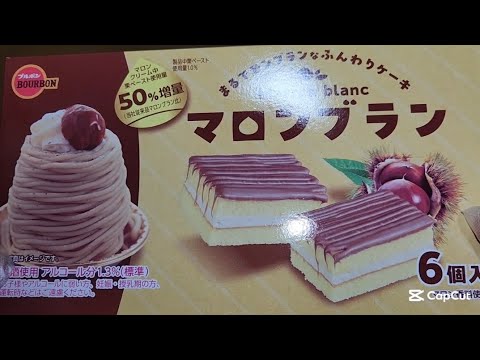 ブルボン　マロンブラン　🌰マロンクリーム中栗ペースト使用量50%増量　６個入#ソフトバンク利権80兆円拠出に反対#TSMC投資より減税を