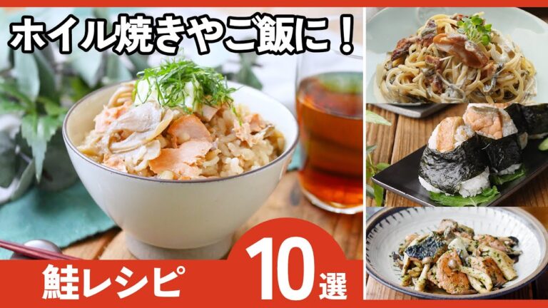 【鮭活用レシピ10選】時短＆栄養満点おかず！お弁当におすすめのものも♪