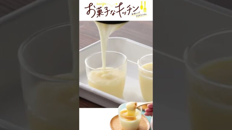ローソン風のび～るミルクプリンを作ってみた！！#shorts