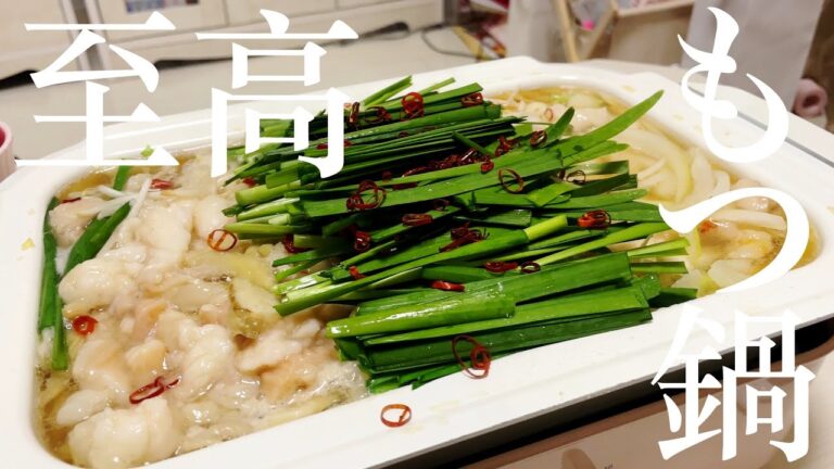 お家で作れる最高のもつ鍋がこれです