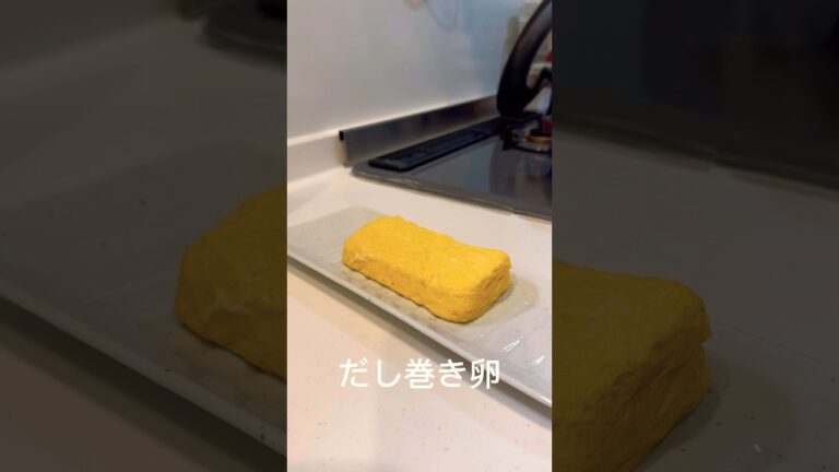 だし巻き卵 作ってみた #shorts #卵 #おつまみ #料理 #30代男性