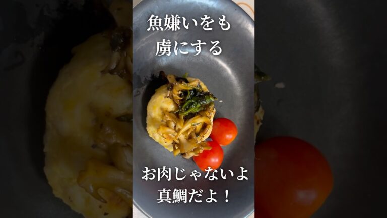 魚嫌いが完食した奇跡のハンバーグ🍔🐟