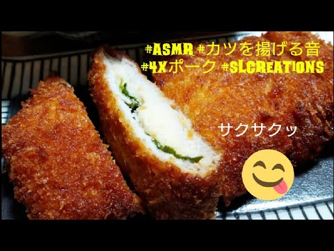 #ASMR #ミルフィーユカツ #揚げ物 #料理音