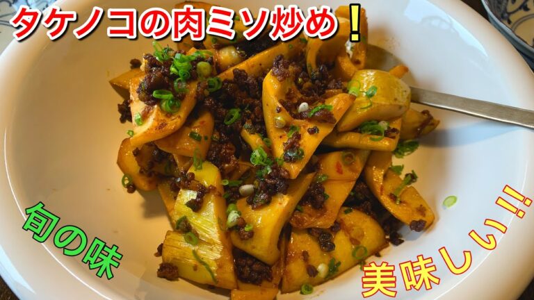 旬のタケノコでカンタン肉味噌炒め！ビールにもご飯にもバッチリ‼︎