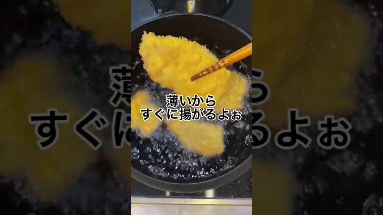 薄い肉で#カツ  子供も食べやすいよ♬ #レシピ