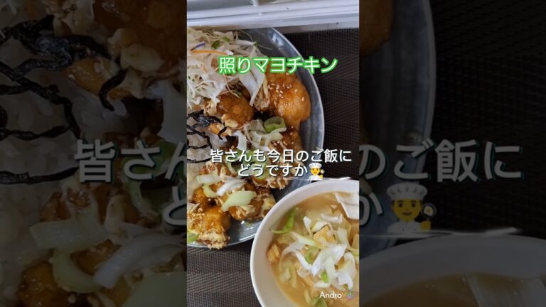 照りマヨチキン🍗照り焼きチキン🍗安い・旨い・簡単・ヘルシー👨‍🍳#胸肉 #料理 #パパ#親父飯#鶏肉