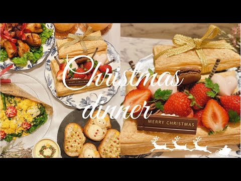 【クリスマスディナー】おうちクリスマス/クリスマスメニュー５品/レシピ動画/二人暮らし/おうちごはん/ローストチキン/簡単レシピ/christmas/パイシート/簡単スイーツ/手羽元/おもてなし料理