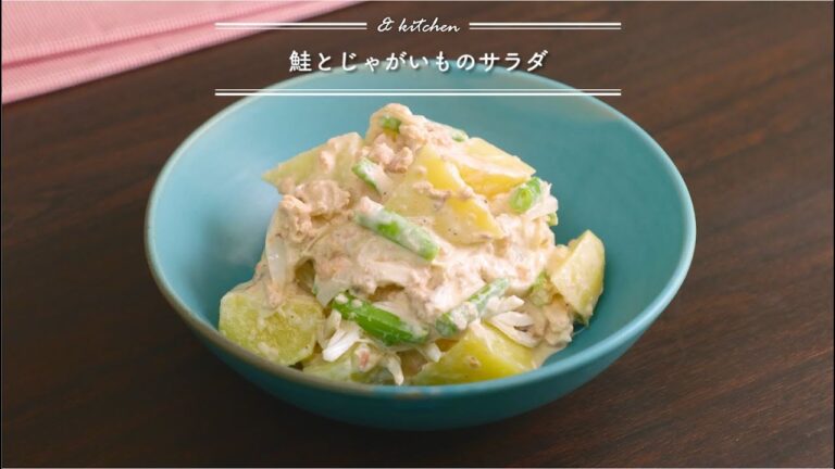 鮭とじゃがいものサラダ　& kitchen - アンドキッチン