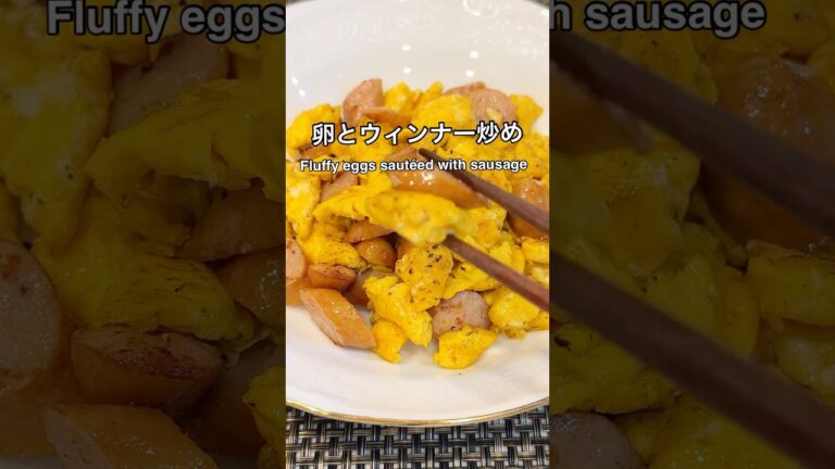 とにかくご飯に合う！超簡単おかず、卵ウィンナー炒め！シンプルだけど美味しいレシピ#shorts#卵#egg#sausage #家庭料理 #簡単レシピ