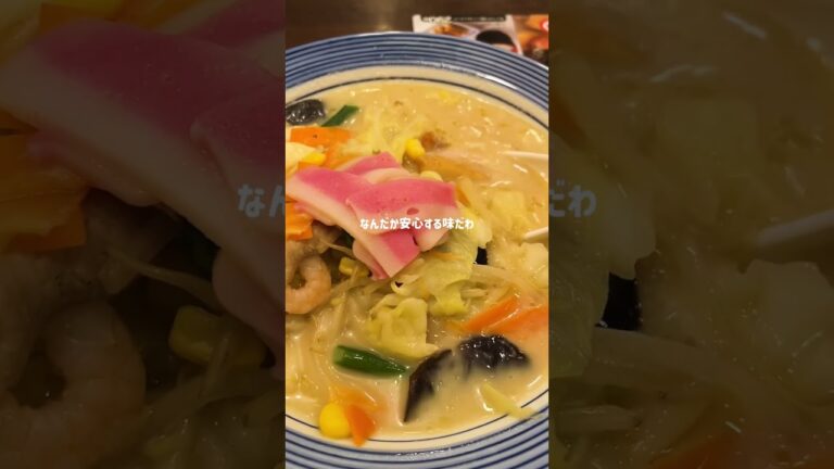 【サウナ飯】リンガーハット長崎ちゃんぽんは幸せの味。サ飯は麺派？揚げ物？丼？ #リンガーハット #ちゃんぽん #長崎ちゃんぽん #サウナ飯 #餃子 #おんくり #ONCRI