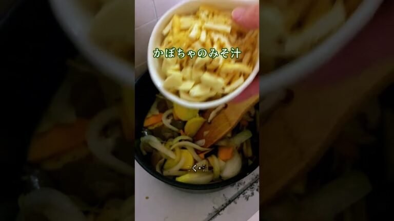 かぼちゃのみそ汁