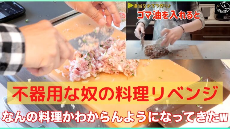 【料理】【閲覧注意】マグロのなめろうを作ろう。リベンジに燃えてます！！