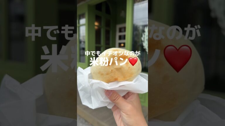 【朝7時から?!】もちもち米粉パンが美味しすぎた🥹【沖縄】【北谷】#shorts