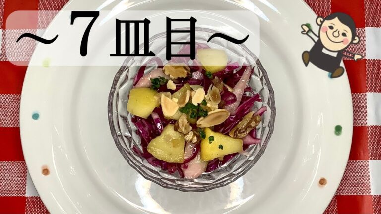 【７皿目】紫キャベツのサラダ Red cabbage salad / ワインに合う美味しい料理レシピ100選～ひと手間かけたいレシピ #紫キャベツ #サラダ  #料理レシピ #テリーヌテリーヌ