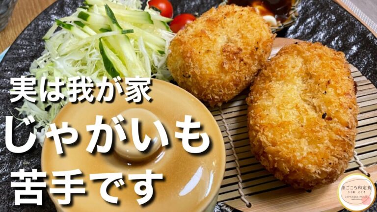 カレーの2日目に作る絶品ふわ甘カレーコロッケ　あるものを加えるだけで完食【おばあちゃんのレシピ】japanese food korokke