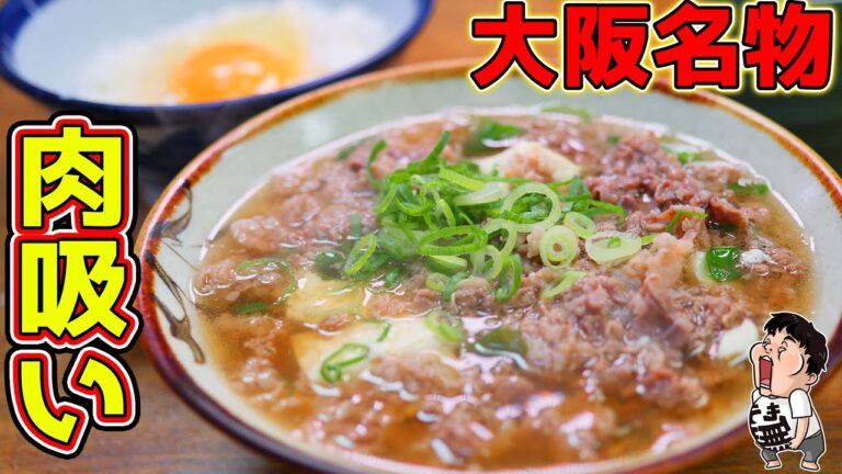 【飯テロ】吉本芸人ご用達の大阪名物肉吸い発祥のお店【千とせ】
