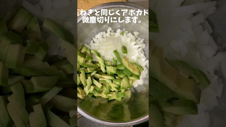 アボカドディップ（ワカモレ）作ってみた
