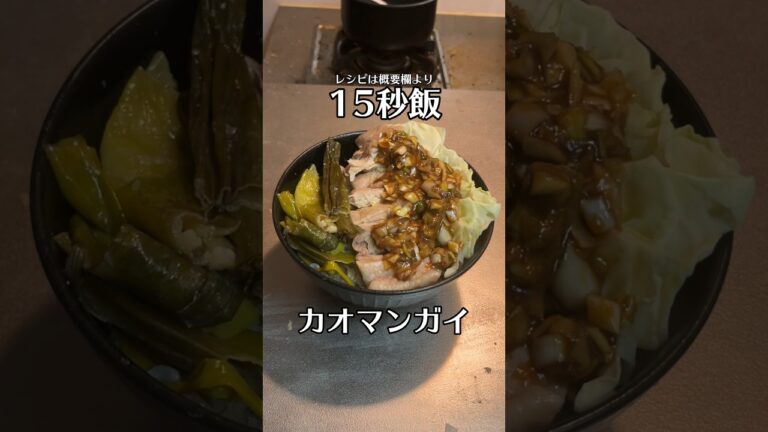 炊飯器で作るカオマンガイ #料理 #15秒 #サラリーマン飯 #shorts