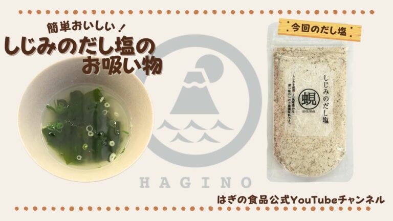 しじみのだし塩のお吸い物