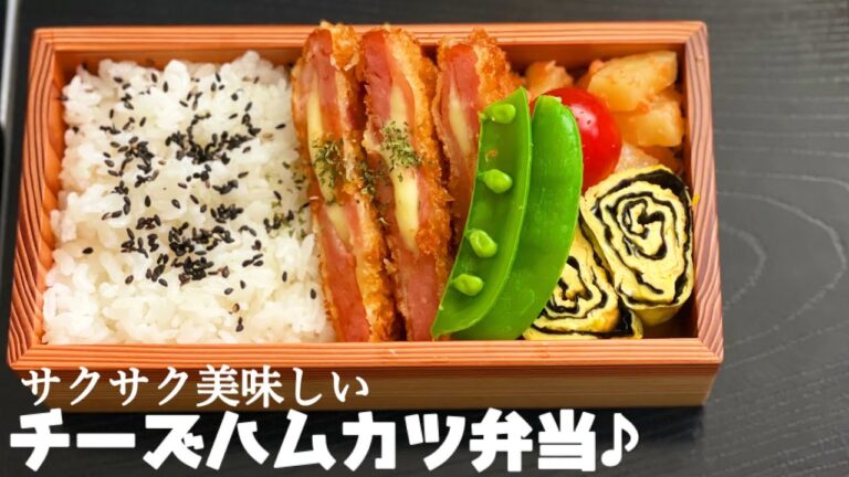 【サクサク！ハムカツ弁当♪ お弁当作り　 lunch box bento】ENGsub