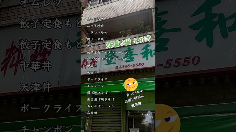 【その弍】登喜和にしばらく通って食ってきた♪