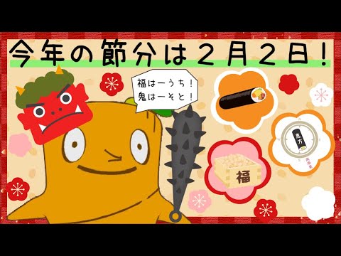 【ダイエー】節分  鬼は～外   福は～うち！！！