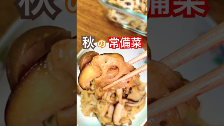 【豆知識】きのことれんこんの和風マリネ #shorts #農家飯 #常備菜 #腸活  #ぶーみん