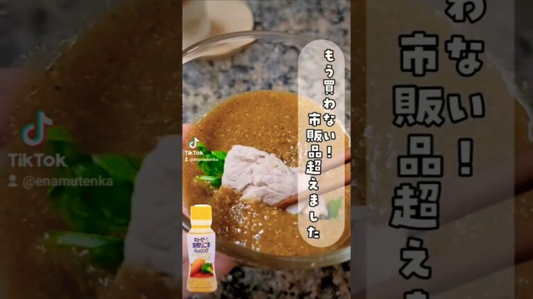【保存版】無添加 ごまだれ #ゆる無添加 #無添加 #簡単レシピ #手作り調味料