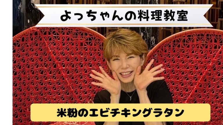 米粉のエビチキングラタン