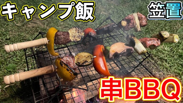 【キャンプ飯】京都・笠置キャンプ場で作る串スタイルBBQと豚ステーキとスペアリブ《ひぐちのグルメ番外編#4》