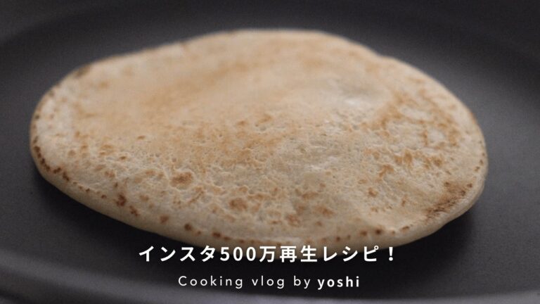 小麦粉にお水を入れるだけ【焼くだけでぷくぅ〜と】だれでも簡単フラットブレッドの作り方