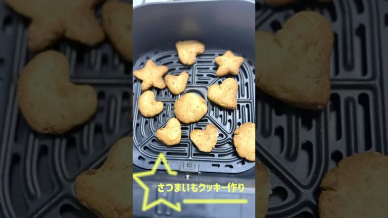 #さつまいも #さつまいもクッキー #手作りお菓子 #クッキー #子ども #放課後等デイサービス #おすすめ #クッキー作り #クッキー好きな人と繋がりたい #おすすめにのりたい