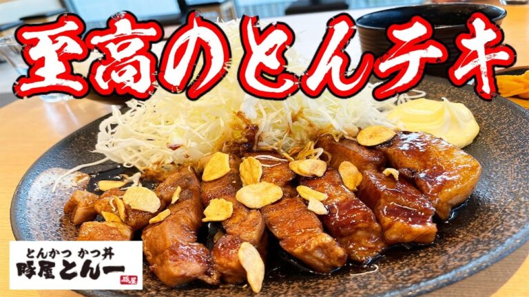 高コスパで激うま！秘伝タレが乱舞するご飯の止まらない定食屋が最高過ぎた！【豚屋とん一/中野】