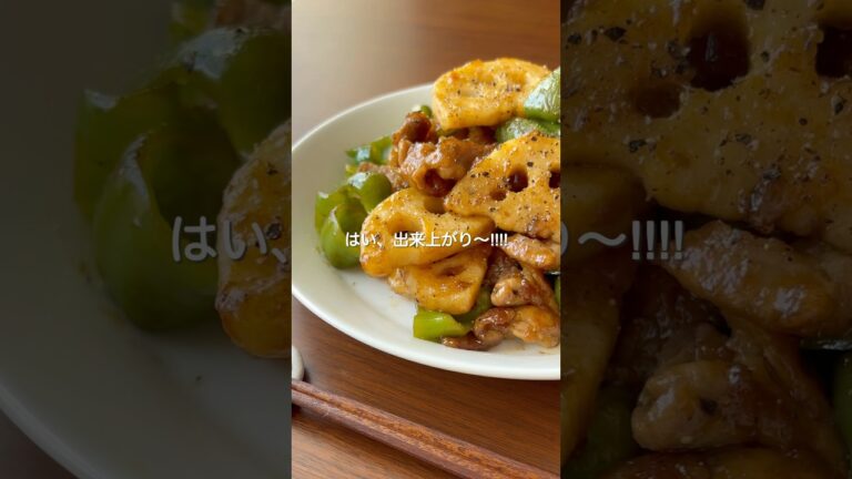 『豚こまレンコンの甘酢炒め』#ゆっぴめし #楽めし #時短ご飯 #簡単調理  #甘酢炒め #豚こまレシピ #レンコンレシピ