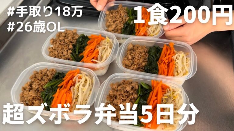 【ビビンバ弁当】食費2000円浮く冷凍弁当作り置き