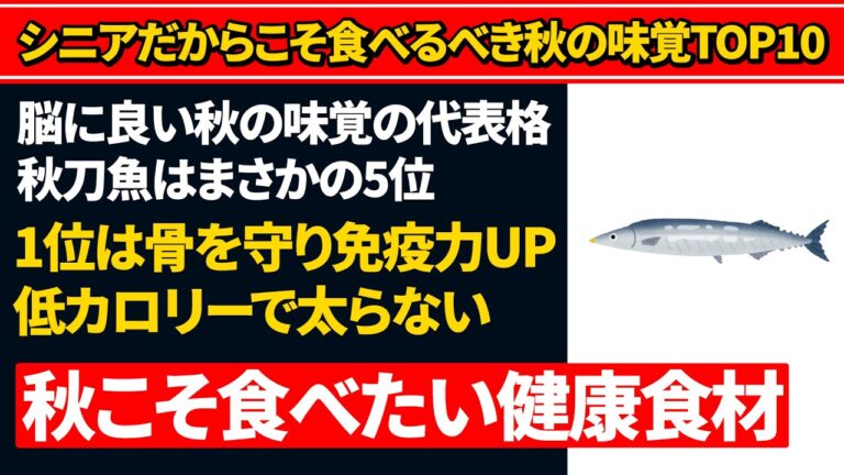 【有益】高齢者だからこそ食べるべき秋の味覚TOP10